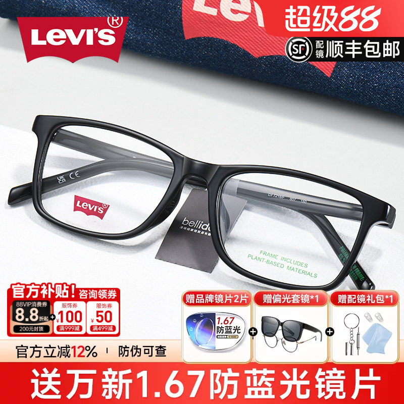 Levi's李维斯黑框TR90眼镜男款近视防蓝光方框男眼睛框镜架女7218