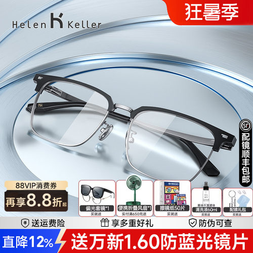 海伦凯勒眉线大框防蓝光眼镜架男