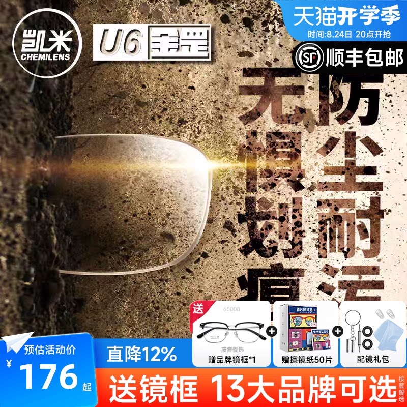 凯米金罡超耐磨防蓝光可配近视