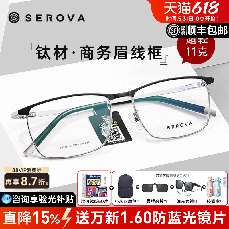 施洛华近视眼镜框男眉线框商务大脸钛合金眼镜架眉毛架配镜SP935