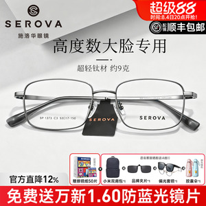 施洛华26年商务超轻钛架复古方框