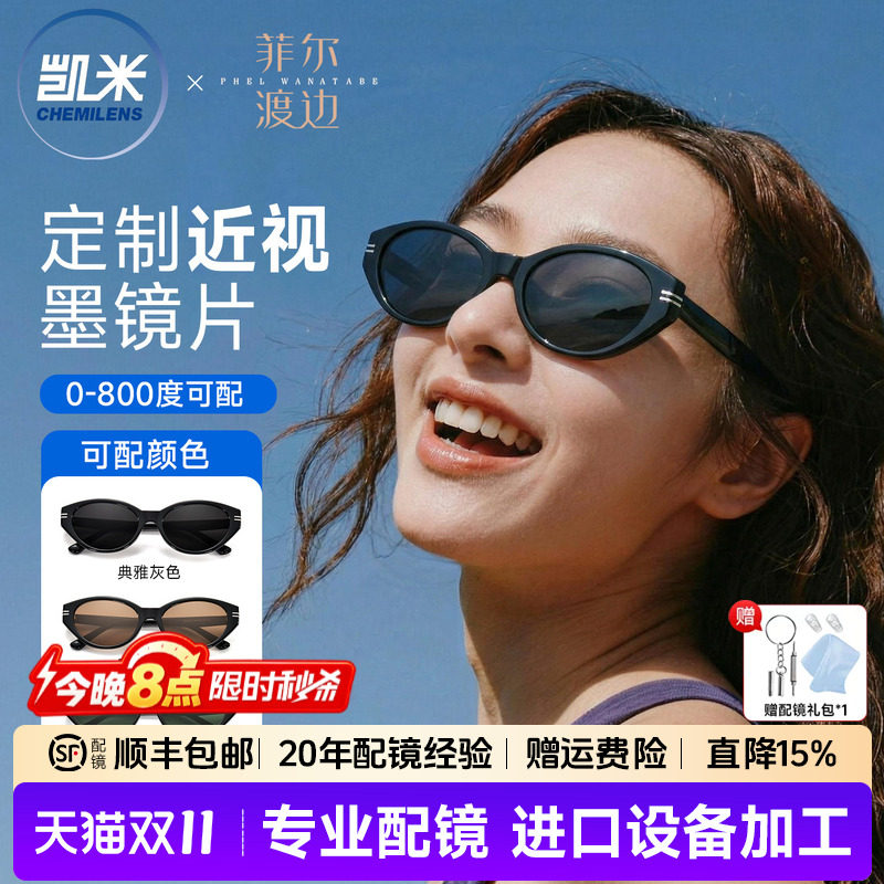 凯米定制太阳镜女款带度数方圆脸猫眼太阳眼镜近视墨镜配镜片2308
