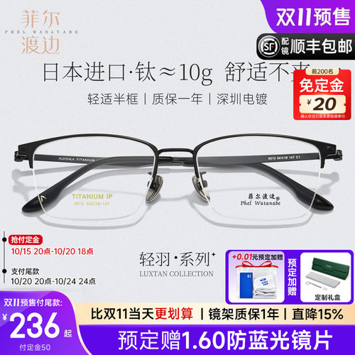 商务斯文日本进口钛框眼镜男10g