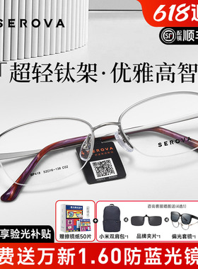 施洛华近视眼镜框女士半框商务钛架超轻眼镜架配有度数眼镜SP418