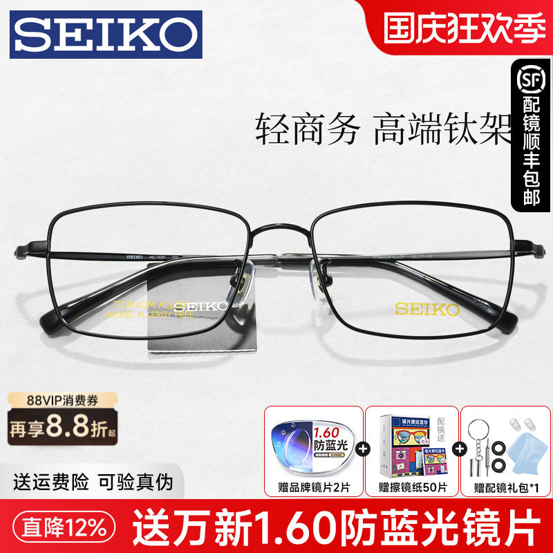 精工超轻全框方形钛架商务男士