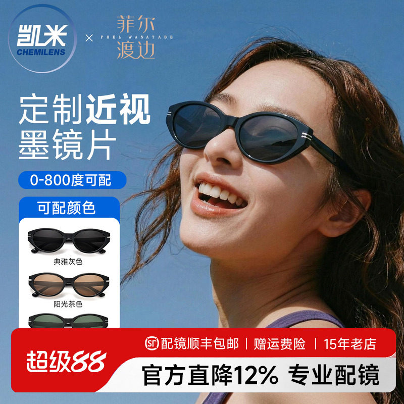 凯米定制太阳镜女款带度数方圆脸猫眼太阳眼镜近视墨镜配镜片2308