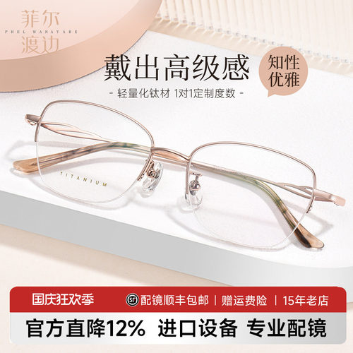 钛架近视眼镜女超轻优雅半框架