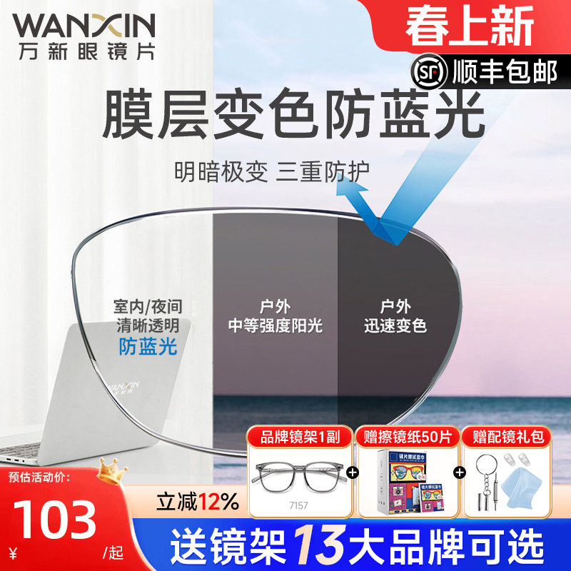 万新镜片防蓝光变色眼镜近视自动感光变灰色配镜树脂有度数男款女