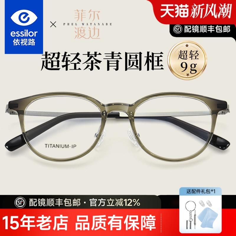 法国依视路镜片近视眼镜女可配度数小瞳距超轻茶青色钨钛近视镜框