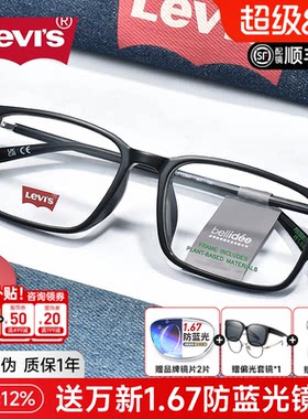 李维斯黑框大脸框架近视眼镜架男