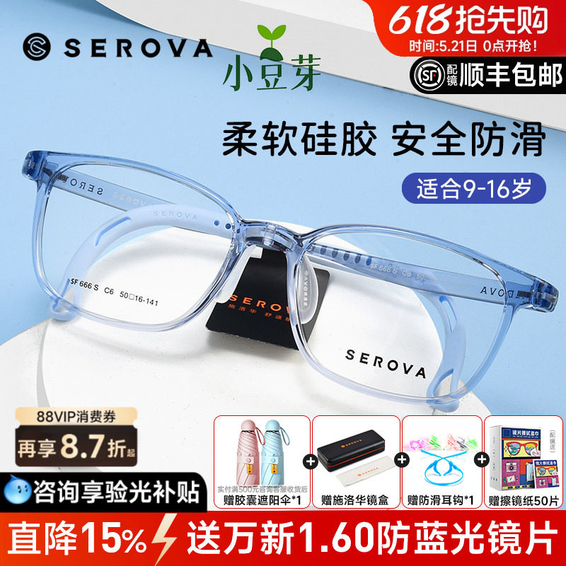 施洛华新款儿童青少年眼镜框运动防滑硅胶打篮球眼镜架男孩SF666S