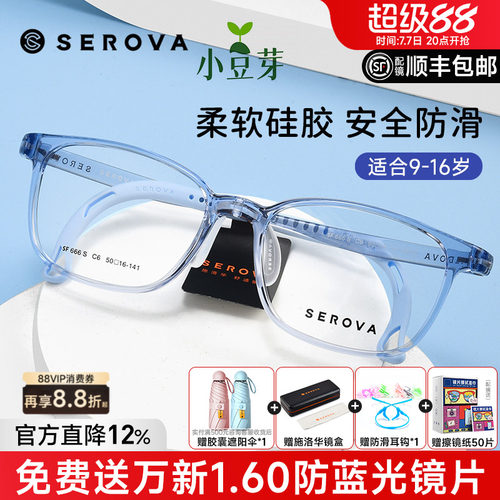 施洛华新款儿童青少年眼镜框男