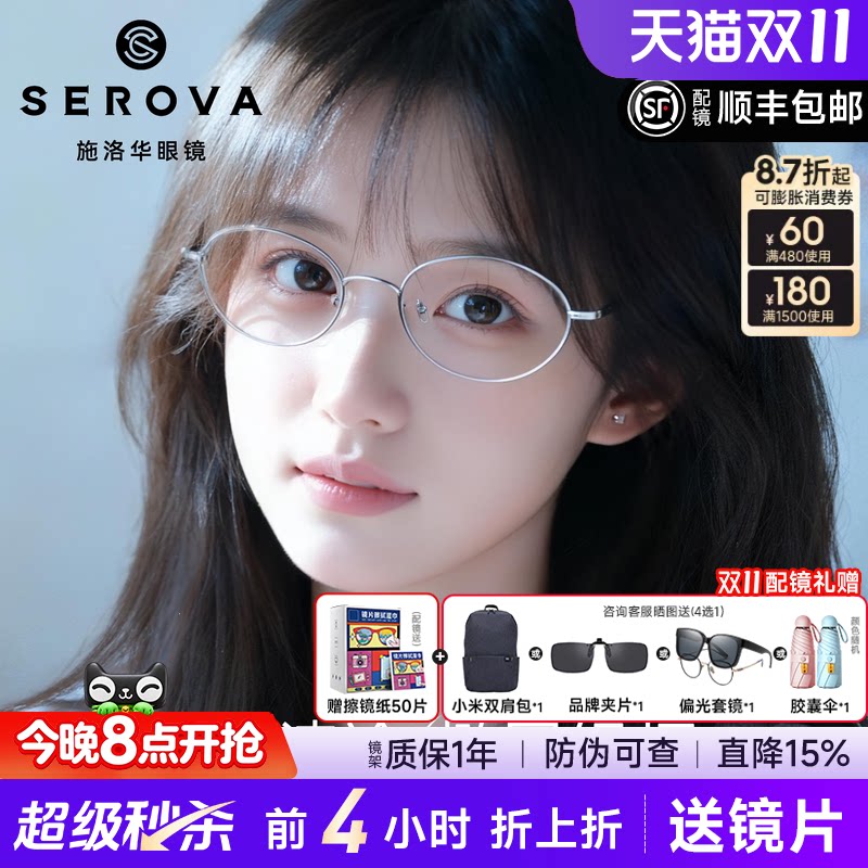 施洛华书呆子椭圆钛近视眼镜框