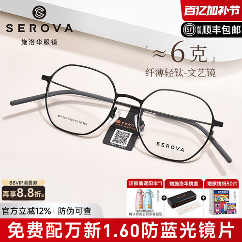 施洛华显白温柔超轻6g羽钛眼镜女