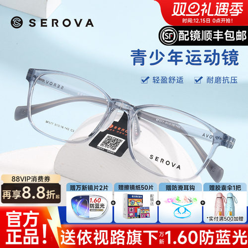 SEROVA儿童青少年透明框男