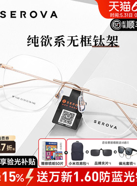 施洛华无边框眼镜女多边形纯欲钛架高级感金丝镜框可配度数SP1126