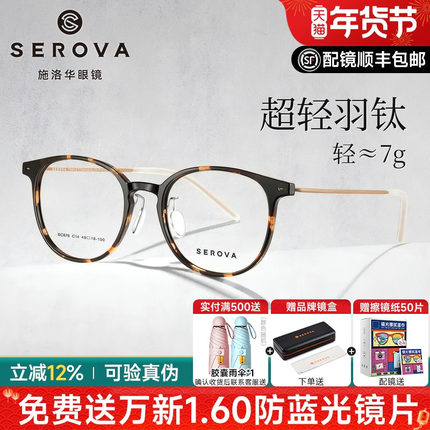 施洛华超轻7g玳瑁色小框近视眼镜框女小脸素颜钛架加长镜腿SC876