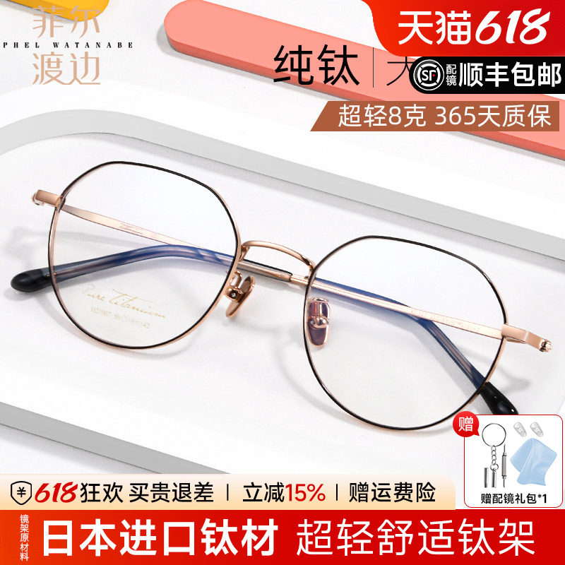 菲尔渡边超轻钛架多边形复古防蓝光紫外线护眼女素颜显脸小21007