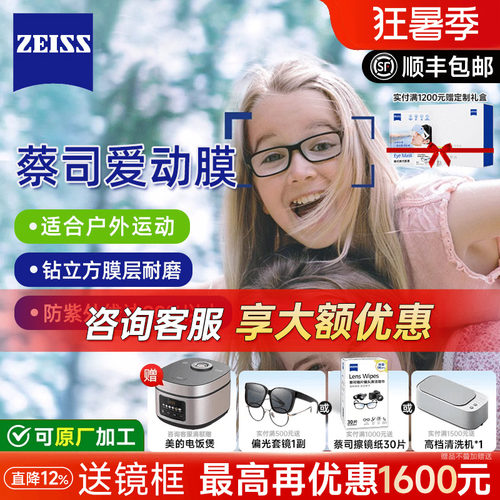 蔡司爱动户外运动耐磨