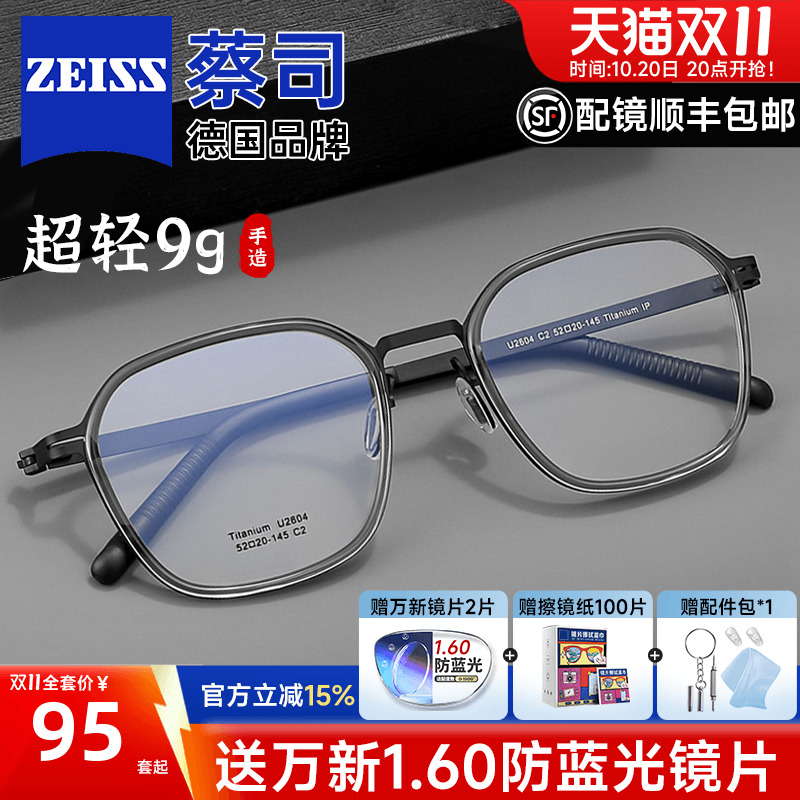 蔡司镜片设计师手造超轻钛架男女
