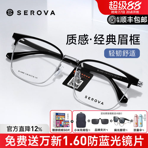 施洛华防蓝光眼镜框同款