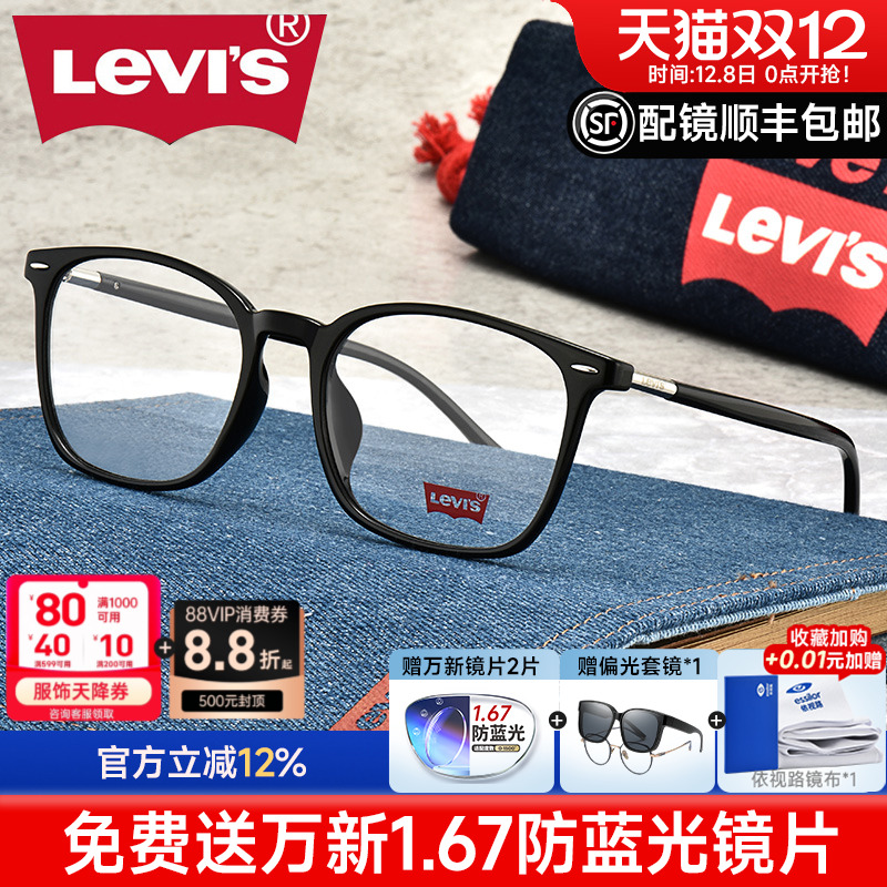levis李维斯眼镜框男女复古