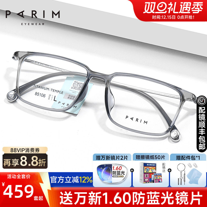 派丽蒙新款近视眼镜框男女眼镜架透明色大脸型方框钛架配镜85106