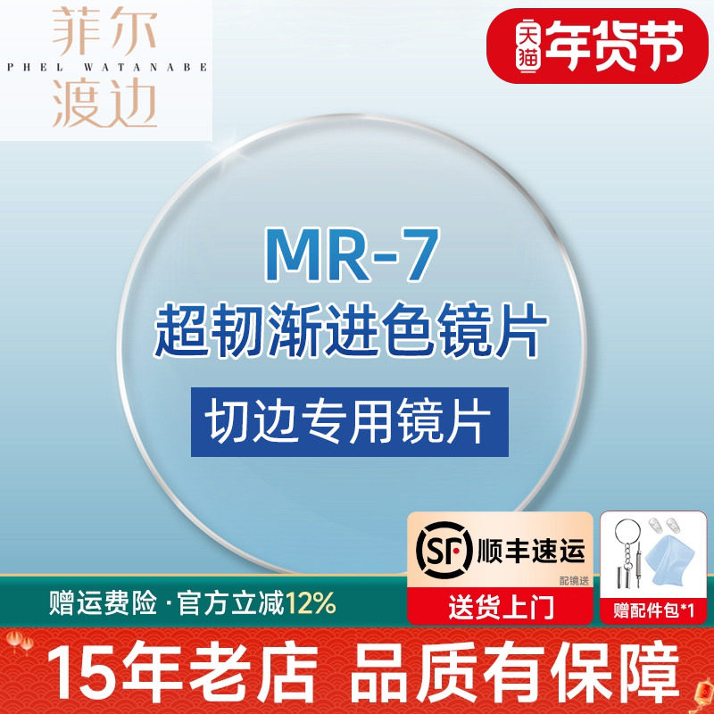 菲尔渡边1.60渐进色专业切边超韧防蓝光变色超薄1.67非球面眼镜片