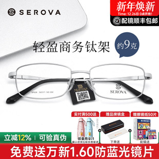 施洛华超轻钛银丝近视眼镜框男高级斯文全框方框窄框眼睛男SP539