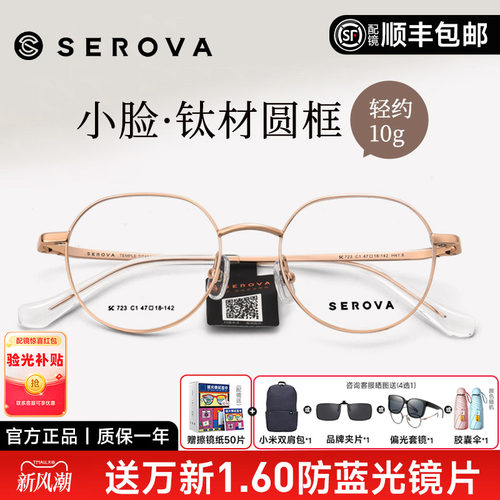 SEROVA小圆框高度数眼镜架