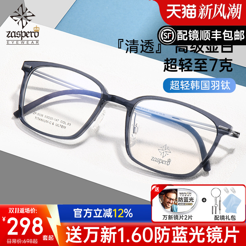 帝士飞超轻羽钛全框眼镜配近视
