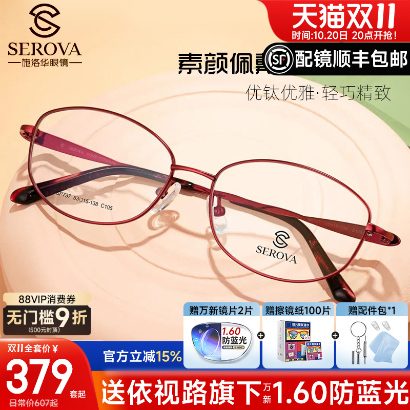 施洛华钛架近视眼镜框超轻女士商务全框镜架可配防蓝光显瘦SP737