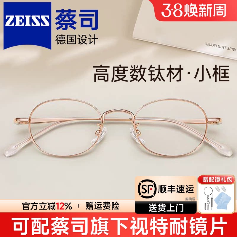 超轻椭圆小框钛材高度近视专业配镜蔡司眼镜可配度数小脸眼镜女