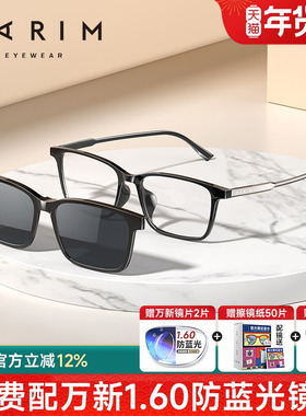 派丽蒙磁吸眼镜框可配度数太阳镜近视墨镜套镜眼镜男款镜架96008