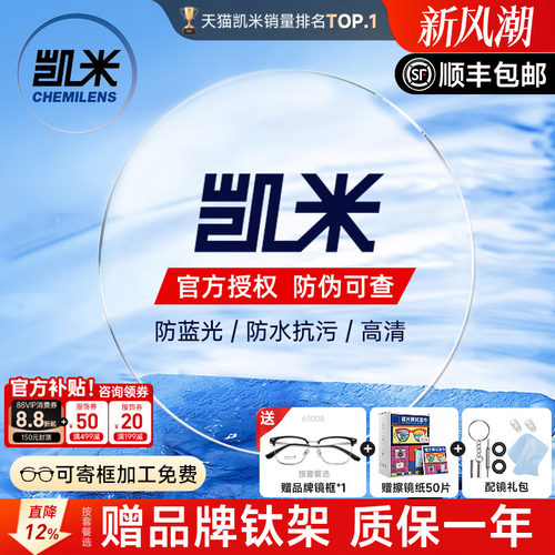 凯米1.74超薄U6X高度数定制镜片