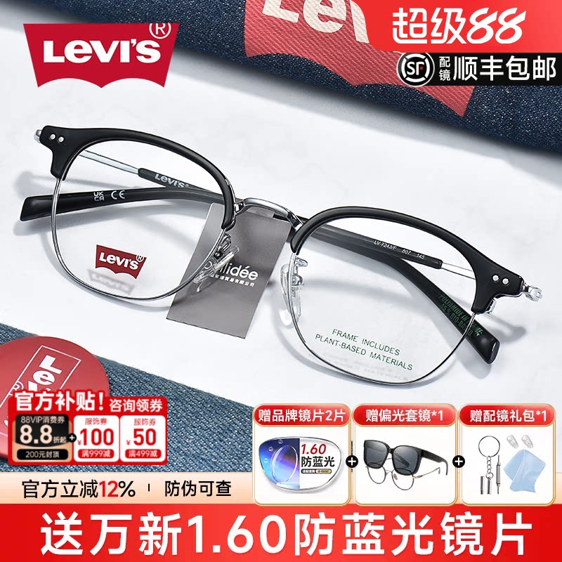 李维斯近视眼镜复古圆形眉线半框男女款配度数大脸小框镜架LV7243