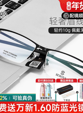 施洛华近视眼镜框男士商务钛架眉线框半框眼镜架配镜防蓝光SP340