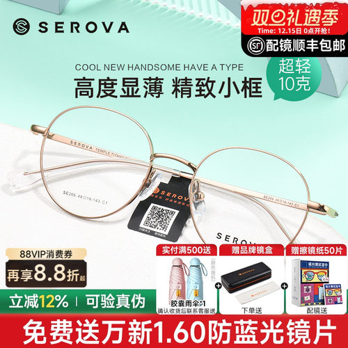 施洛华复古小圆框β钛眼镜框潮款