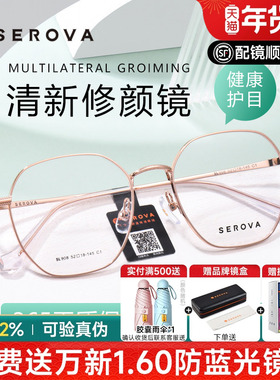 SEROVA施洛华近视眼镜框超轻素颜多边形防蓝光男女学生配镜SL908