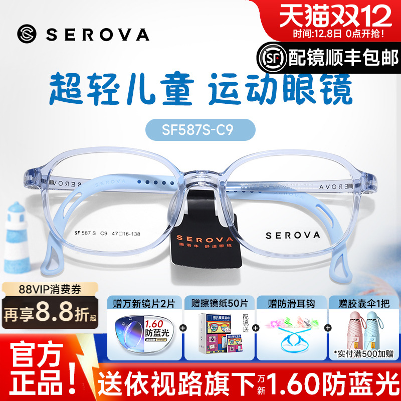 施洛华儿童青少年椭圆硅胶眼镜