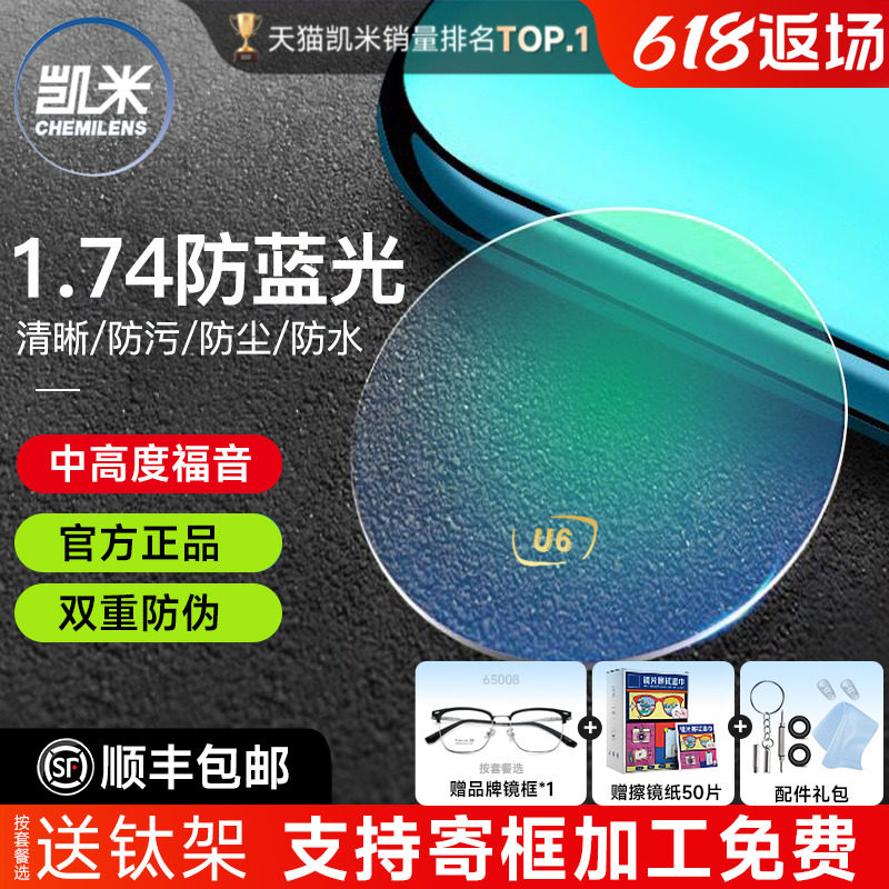 韩国凯米镜片U6X防蓝光金罡1.74超薄U2官方旗舰高度近视1.67配镜
