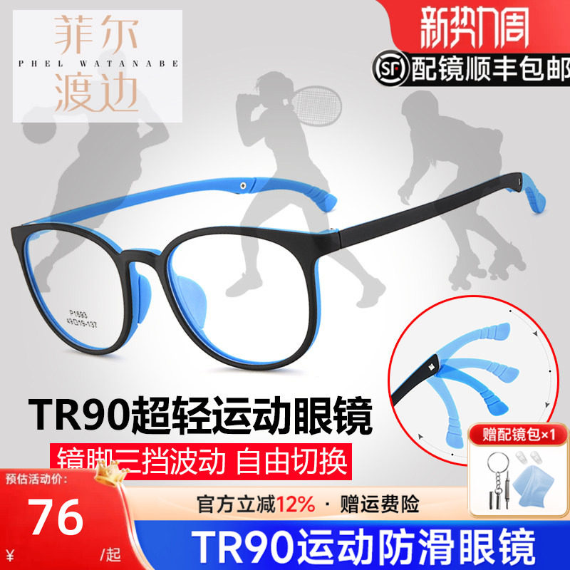 超轻硅胶TR90运动防滑青少年儿童跑步近视眼镜框架配远视弱视男女