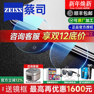 蔡司泽锐镜片1.74钻立方新清锐防蓝光铂金膜变色近视镜片1.67配镜