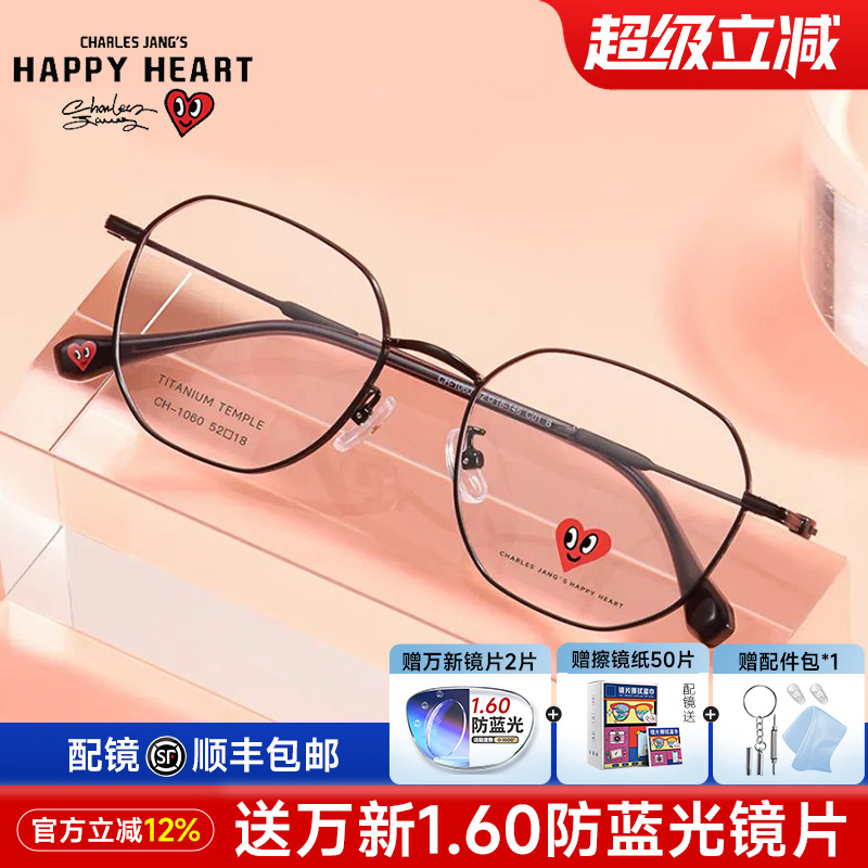 查尔斯桃心近视防蓝光男女