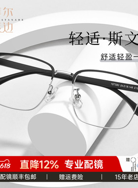 菲尔渡边黑色超轻眉线半框近视眼镜框眉毛架男女大脸配眼镜1ST580