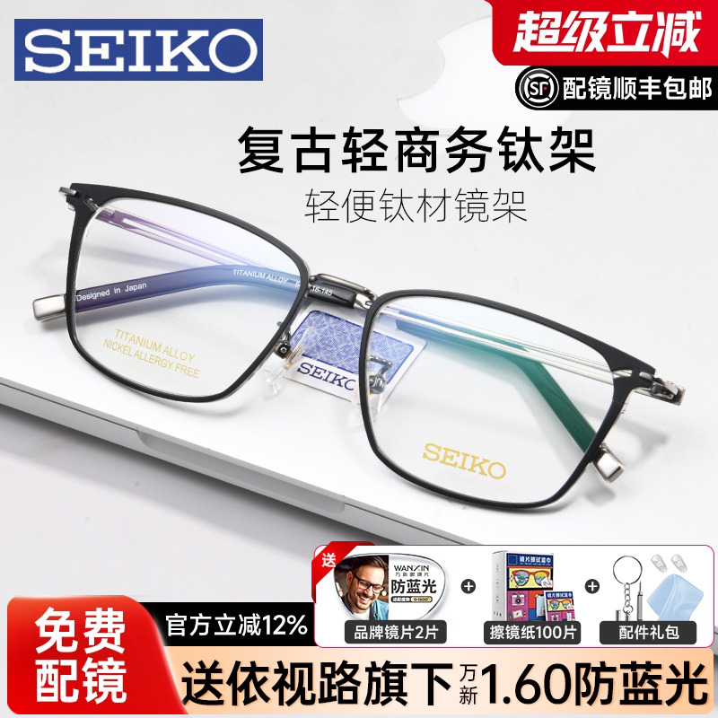 新款精工近视眼镜框复古全框轻商务钛架男士个性时尚官方旗舰配镜