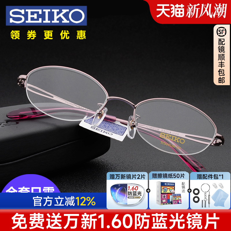 Seiko精工眼镜架 配近视眼镜女士 商务钛架超轻半框眼镜框HO2058