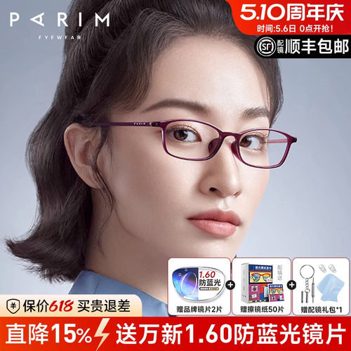 派丽蒙超轻小框架高度数可配