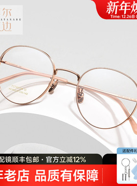 菲尔渡边小框眼镜架超轻女圆形小脸配高度近视钛架眼镜框女21002