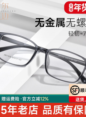 菲尔渡边无金属无螺丝近视眼镜框男全树脂方形全框可配度数21628